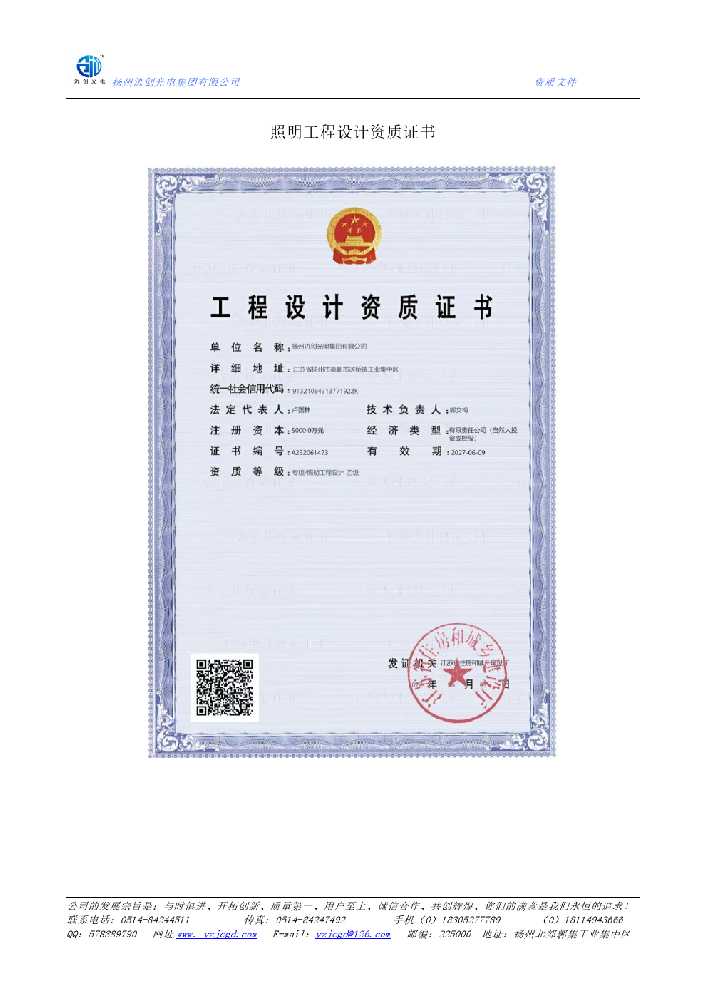 泸水市照明工程设计资质证书