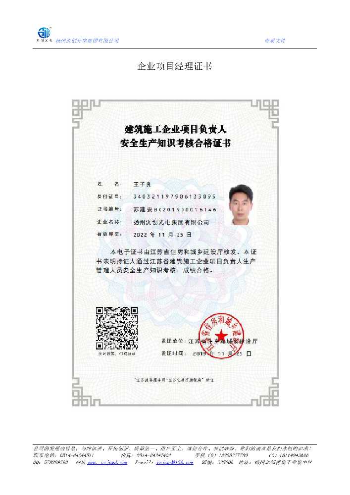 泸水市企业项目经理证书