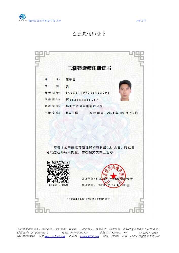 泸水市企业建造师证书