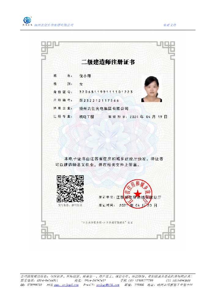 泸水市二级建造师注册证书