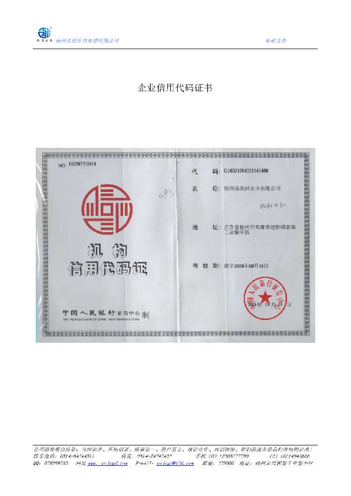 泸水市企业信用代码证书